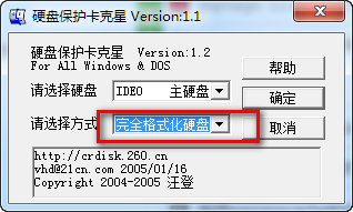 硬盘保护系统卸载工具