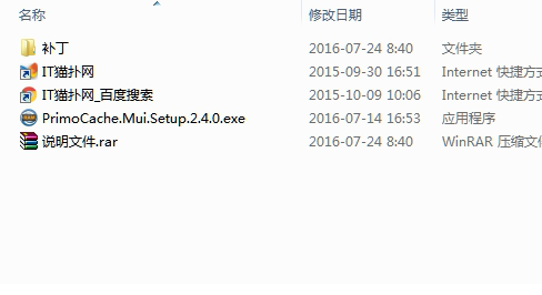 PrimoCache汉化破解版