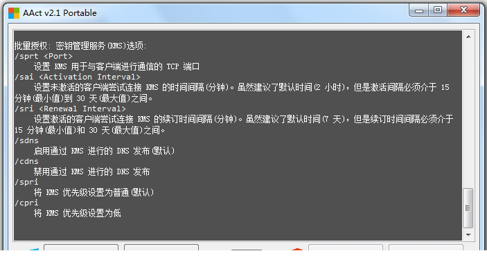 AAct激活工具