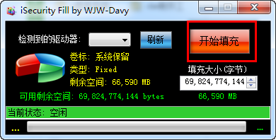 磁盘填充工具