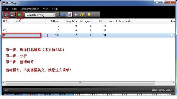 win10碎片整理经常用的软件