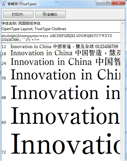 民国报纸字体