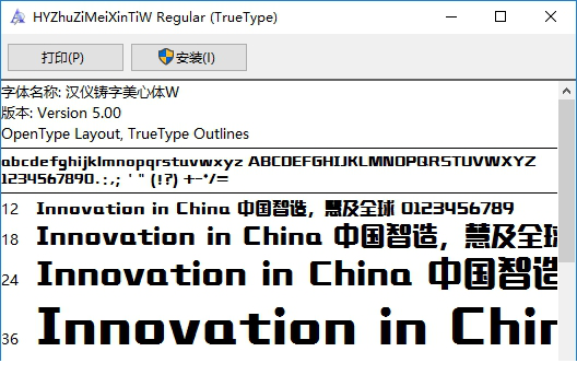 汉仪铸字美心体字体