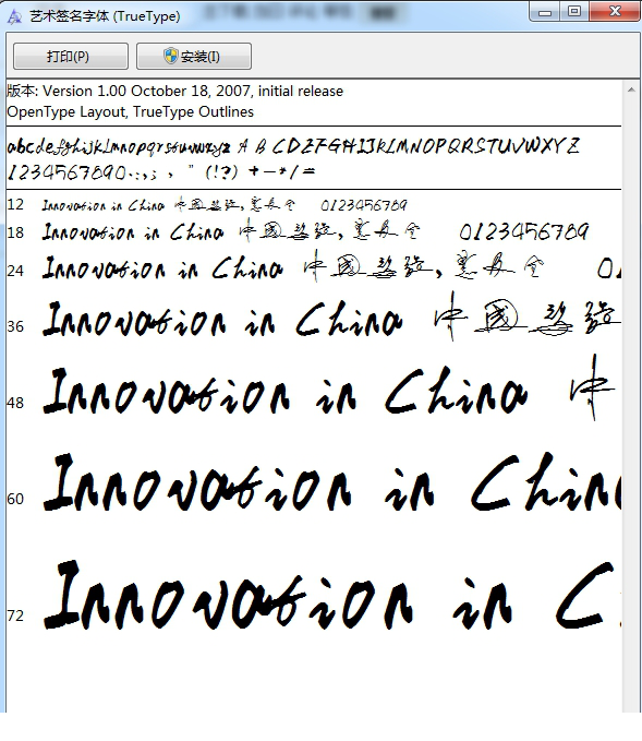 艺术签名字体