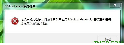 HWSignature.dll