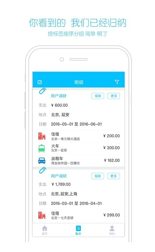 友报账