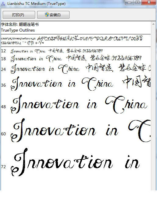 翩翩连笔书字体
