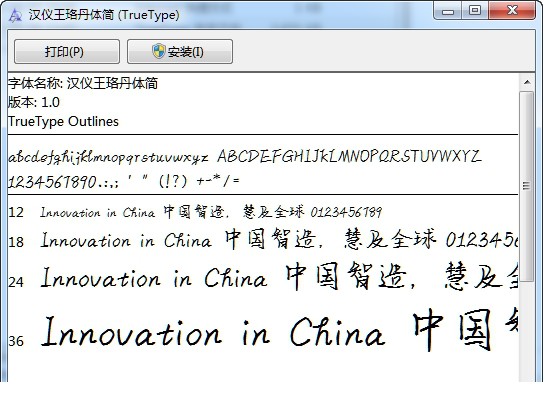 汉仪王珞丹体ttf