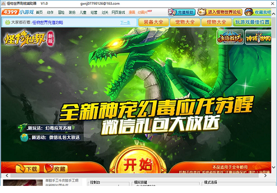 怪物世界刷元宝免费版