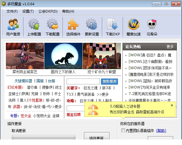 lol多玩魔盒