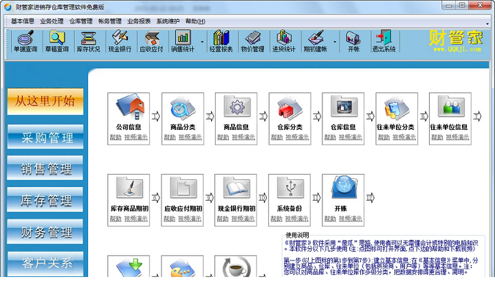 财管家进销存仓库管理经常用的软件