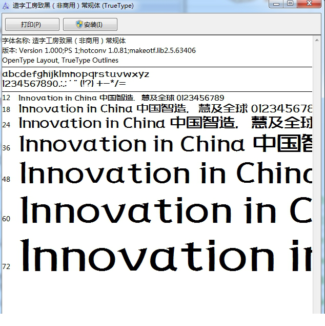 造字工房致黑体