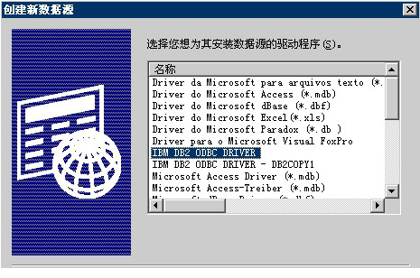 db2 odbc驱动免费版
