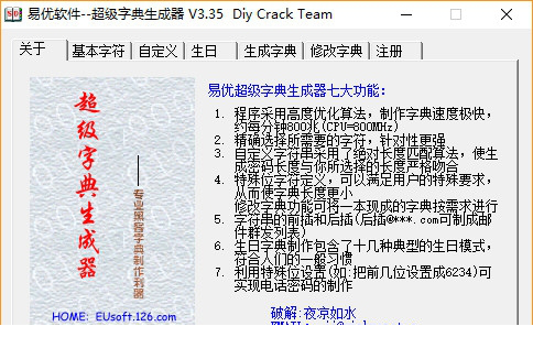 易优超级字典生成器