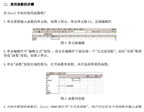 excel函数应用于手册pdf