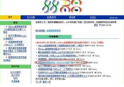 88Data桌面免费版