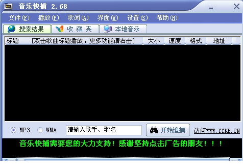 音乐快捕免费版