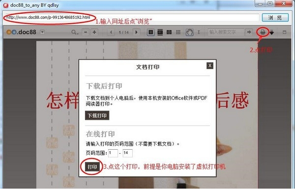 道客阅读下载器