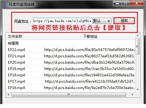 百度网盘真实地址提取工具
