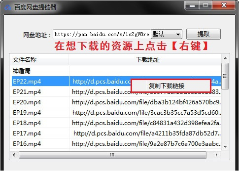 百度网盘提链器