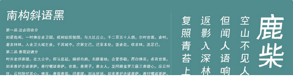 南构斜语黑字体
