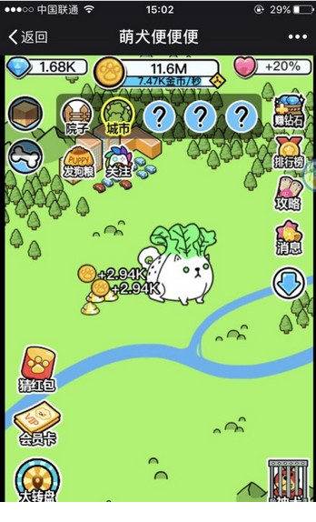 萌犬便便便修改器