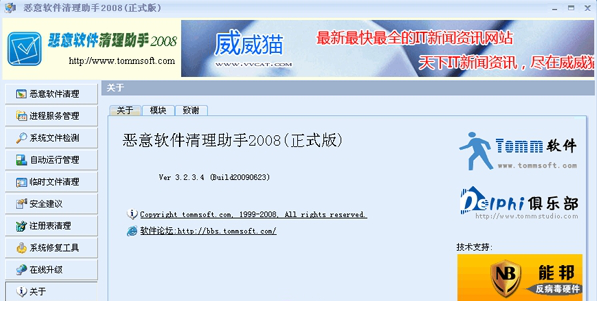 BAT恶意经常用的软件防护免费版