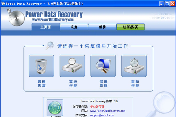 power data recovery 7.0中文黄金破解版