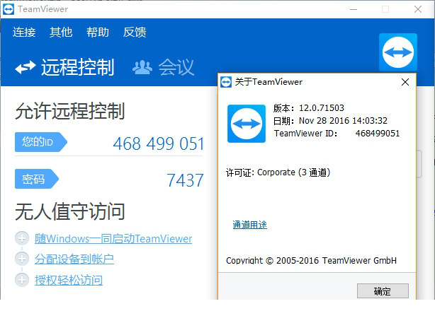 teamviewer 12绿色破解版