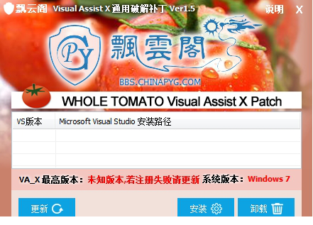 Visual Assist X破解补丁