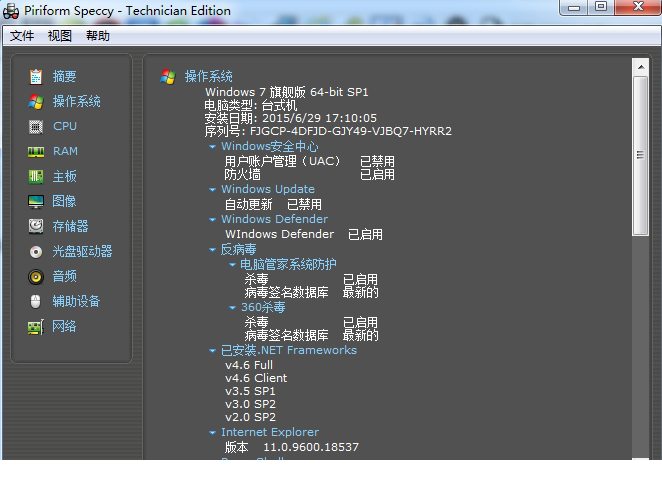 speccy专业版