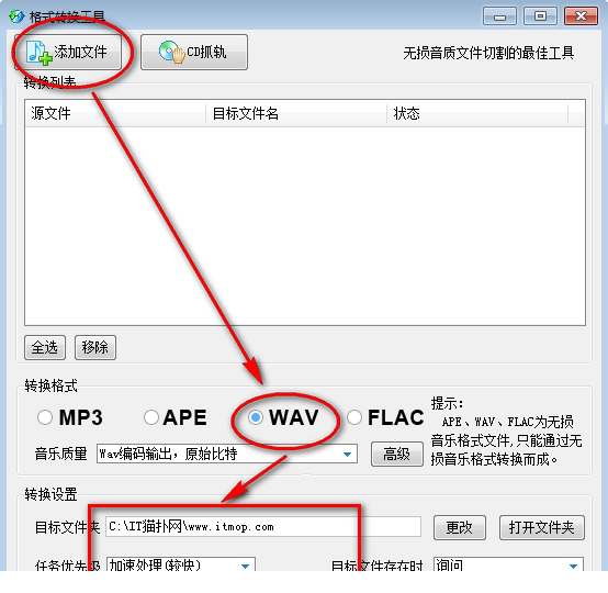 FLAC转WAV格式转换器