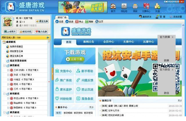 陕西盛唐游戏大厅