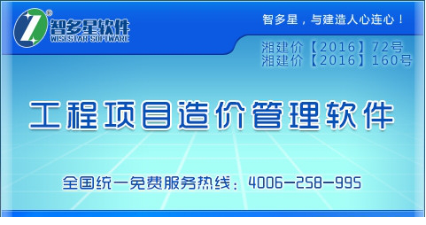 智多星工程造价经常用的软件破解版