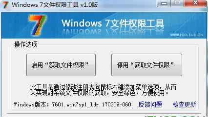 windows7权限工具