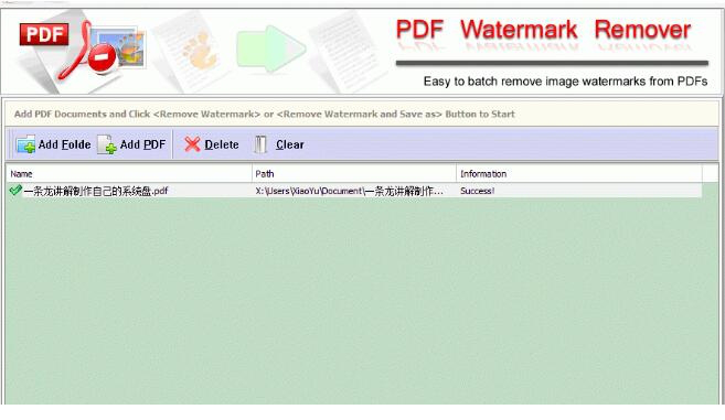 pdf去水印工具破解版下载