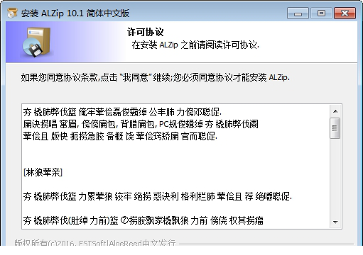 ALZip压缩经常用的软件
