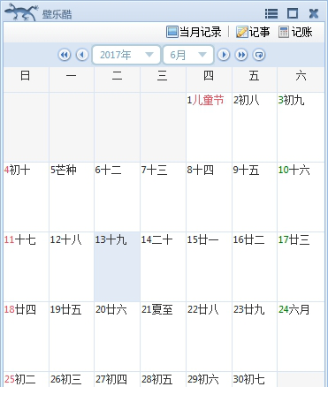 壁乐酷日历记事本