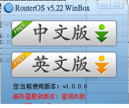 winbox5.25中文版免费版