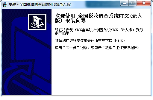 全国税收调查网上直报系统