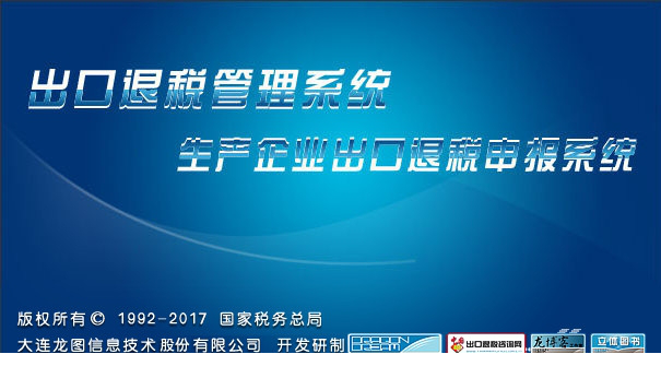 生产企业出口退税申报系统2.0