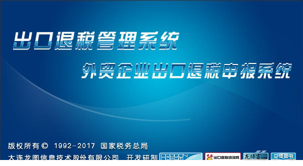 外贸企业出口退税申报系统2.0