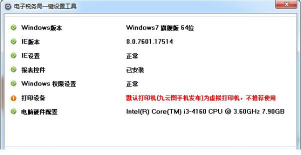 网上办税服务厅一键设置工具免费版