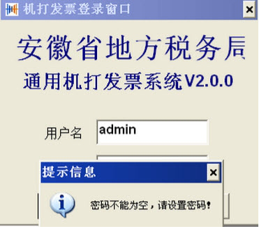 安徽省地方税务局通用机打发票系统