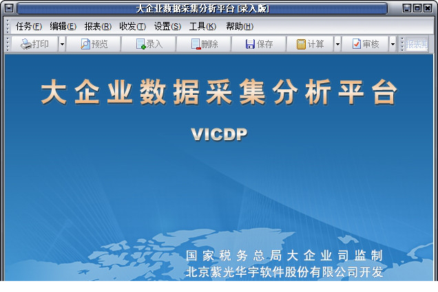 VICDP大企业数据采集分析系统