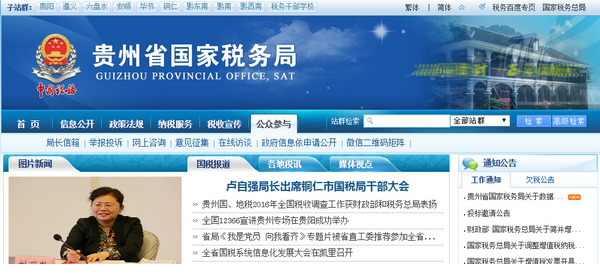 贵州国税免费版