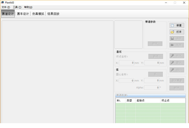 智能车仿真经常用的软件(Plastid2)