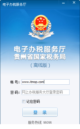 贵州国税网上办税服务厅免费版