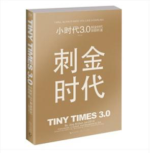 小时代