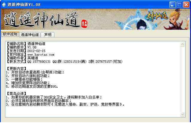 逍遥神仙道辅助工具